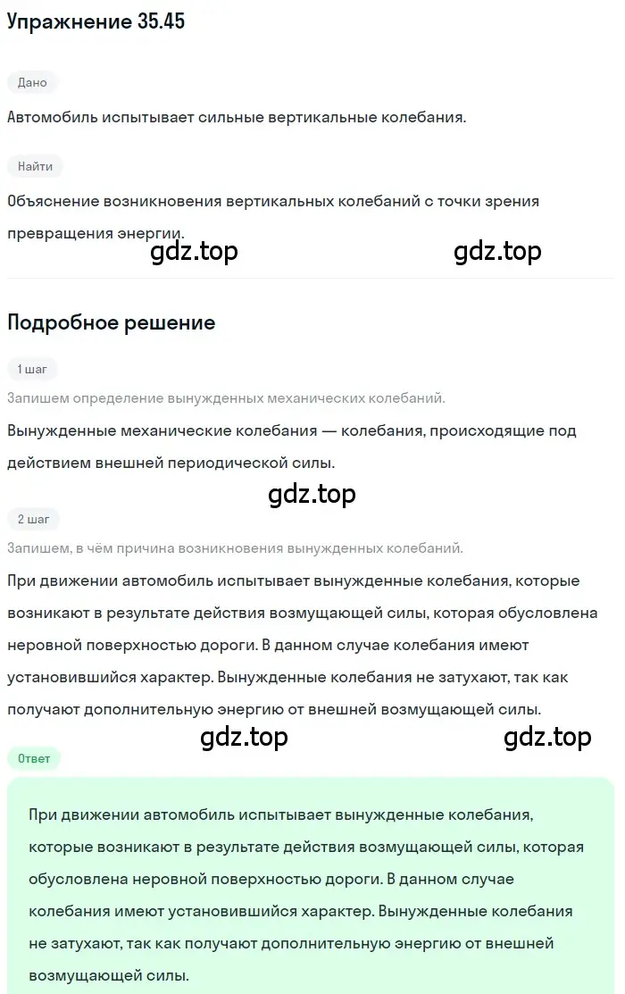 Решение номер 35.45 (страница 133) гдз по физике 7-9 класс Лукашик, Иванова, сборник задач