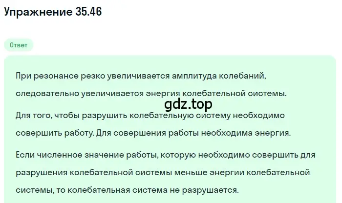 Решение номер 35.46 (страница 133) гдз по физике 7-9 класс Лукашик, Иванова, сборник задач