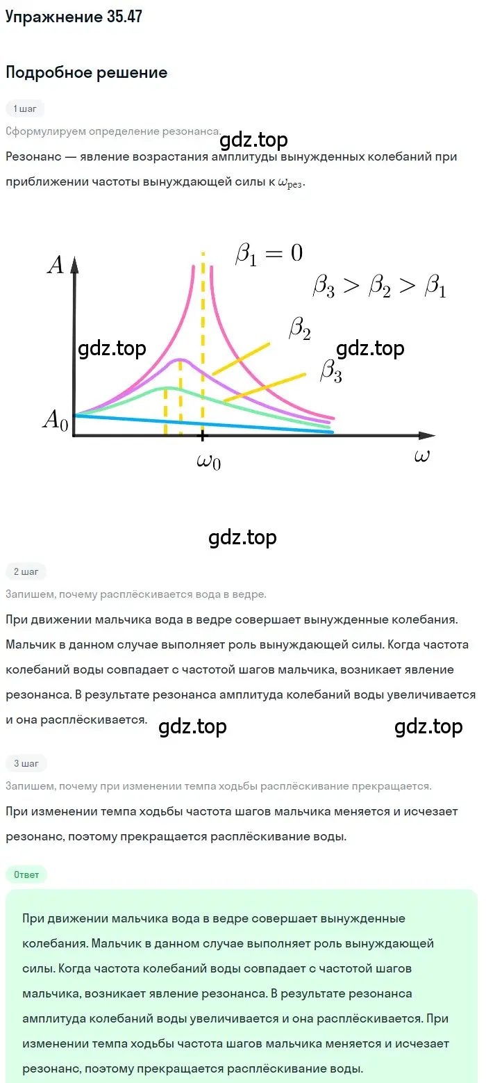 Решение номер 35.47 (страница 133) гдз по физике 7-9 класс Лукашик, Иванова, сборник задач