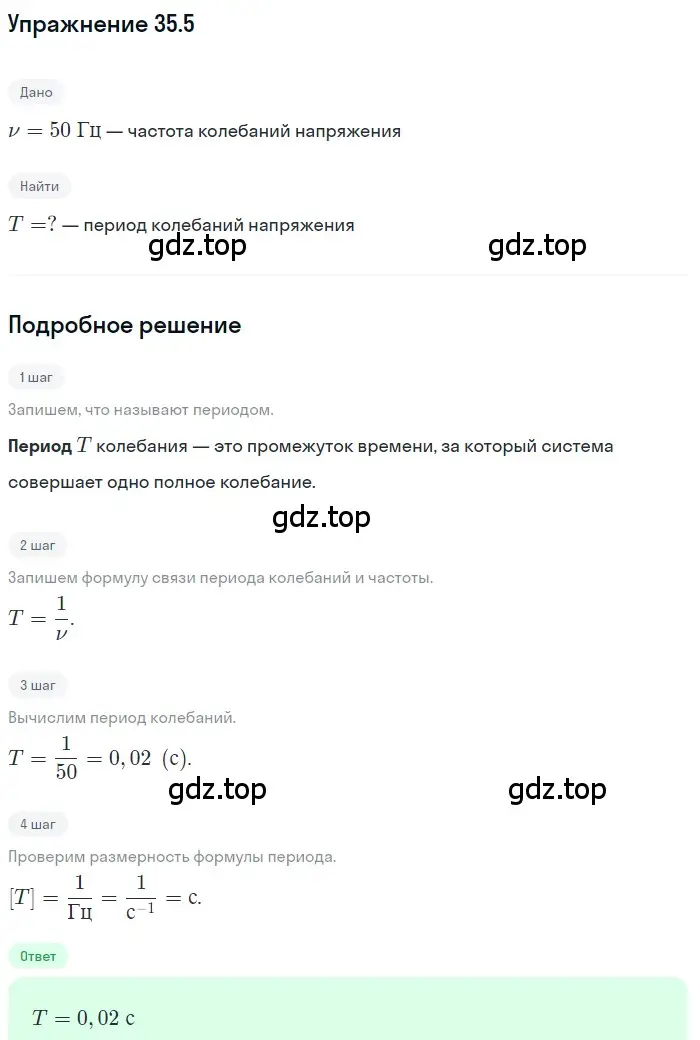 Решение номер 35.5 (страница 129) гдз по физике 7-9 класс Лукашик, Иванова, сборник задач