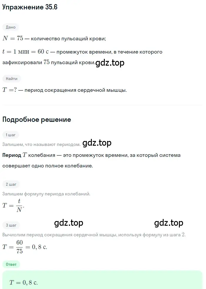 Решение номер 35.6 (страница 129) гдз по физике 7-9 класс Лукашик, Иванова, сборник задач