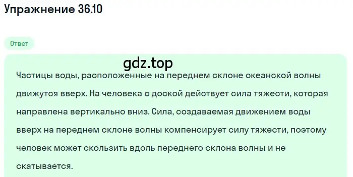 Решение номер 36.10 (страница 134) гдз по физике 7-9 класс Лукашик, Иванова, сборник задач