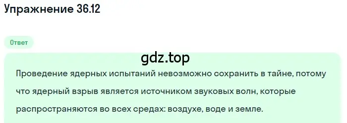 Решение номер 36.12 (страница 135) гдз по физике 7-9 класс Лукашик, Иванова, сборник задач