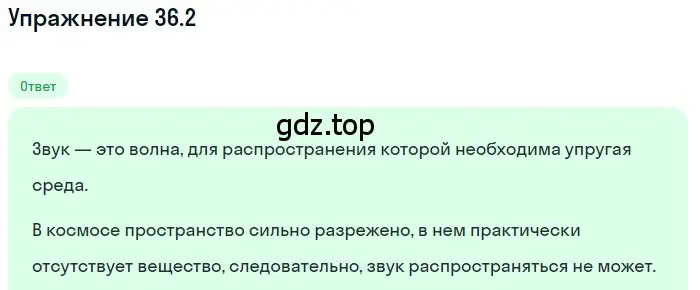 Решение номер 36.2 (страница 134) гдз по физике 7-9 класс Лукашик, Иванова, сборник задач