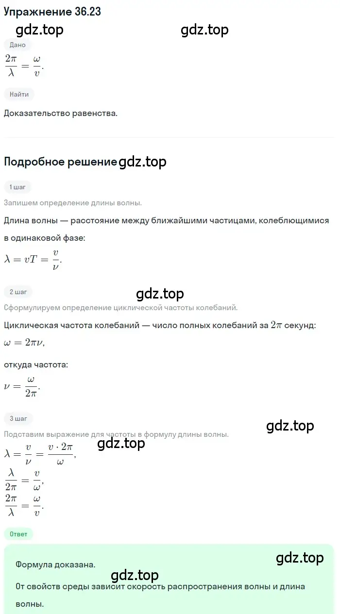 Решение номер 36.23 (страница 137) гдз по физике 7-9 класс Лукашик, Иванова, сборник задач