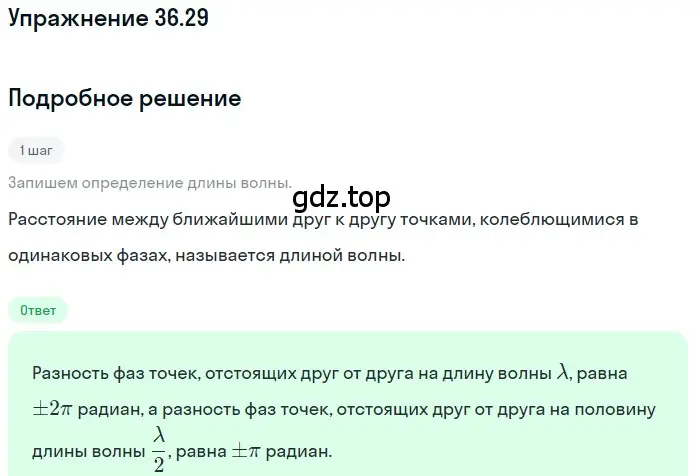 Решение номер 36.29 (страница 137) гдз по физике 7-9 класс Лукашик, Иванова, сборник задач