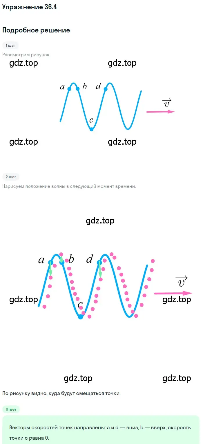 Решение номер 36.4 (страница 134) гдз по физике 7-9 класс Лукашик, Иванова, сборник задач