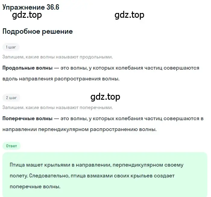 Решение номер 36.6 (страница 134) гдз по физике 7-9 класс Лукашик, Иванова, сборник задач