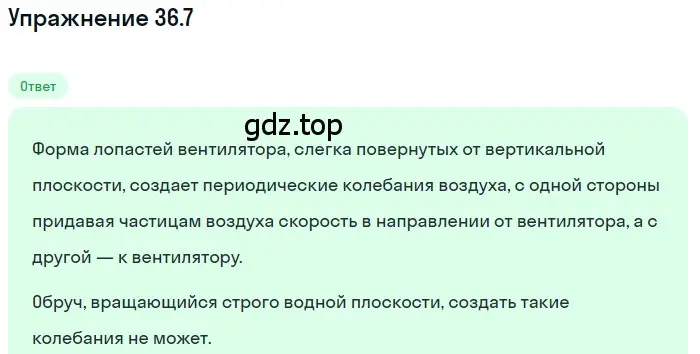 Решение номер 36.7 (страница 134) гдз по физике 7-9 класс Лукашик, Иванова, сборник задач