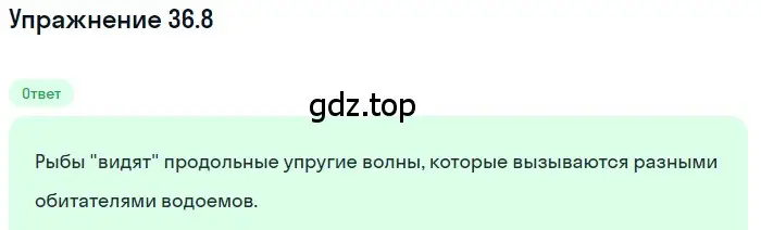 Решение номер 36.8 (страница 134) гдз по физике 7-9 класс Лукашик, Иванова, сборник задач