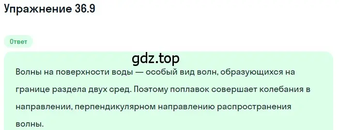 Решение номер 36.9 (страница 134) гдз по физике 7-9 класс Лукашик, Иванова, сборник задач