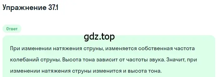 Решение номер 37.1 (страница 138) гдз по физике 7-9 класс Лукашик, Иванова, сборник задач