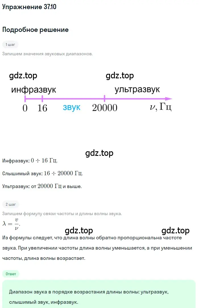 Решение номер 37.10 (страница 138) гдз по физике 7-9 класс Лукашик, Иванова, сборник задач