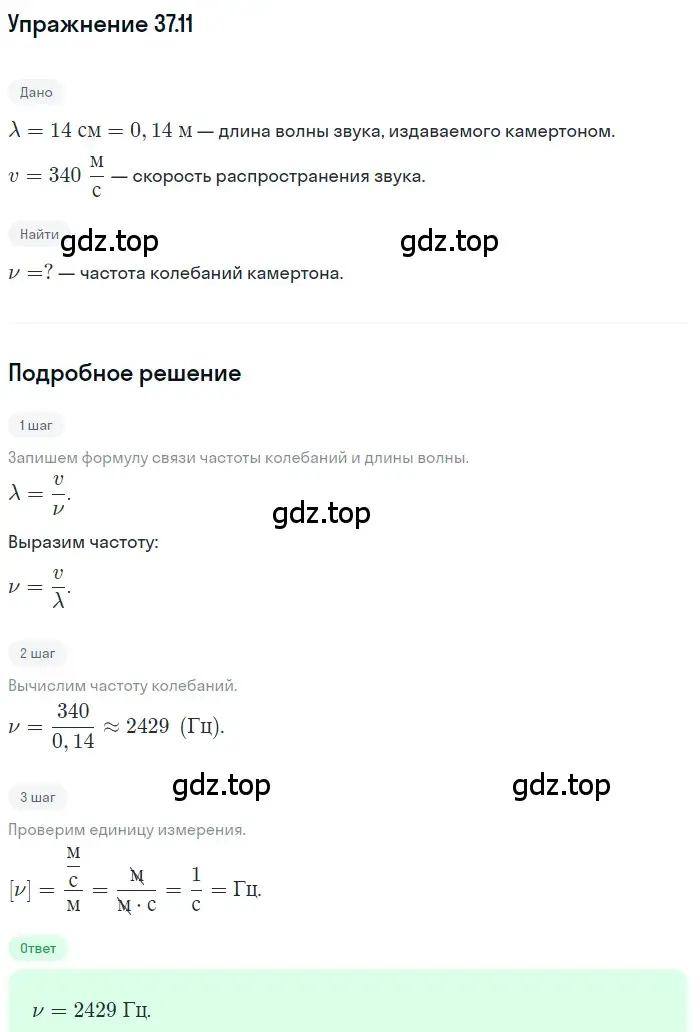 Решение номер 37.11 (страница 138) гдз по физике 7-9 класс Лукашик, Иванова, сборник задач