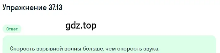 Решение номер 37.13 (страница 138) гдз по физике 7-9 класс Лукашик, Иванова, сборник задач