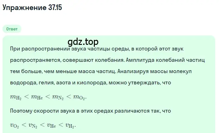 Решение номер 37.15 (страница 139) гдз по физике 7-9 класс Лукашик, Иванова, сборник задач