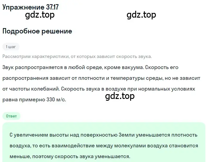 Решение номер 37.17 (страница 139) гдз по физике 7-9 класс Лукашик, Иванова, сборник задач