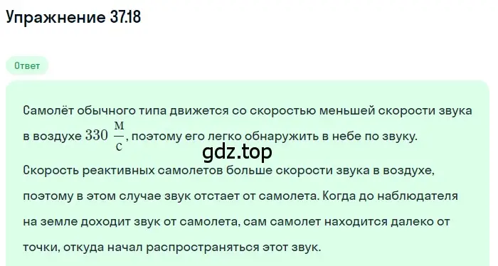 Решение номер 37.18 (страница 139) гдз по физике 7-9 класс Лукашик, Иванова, сборник задач