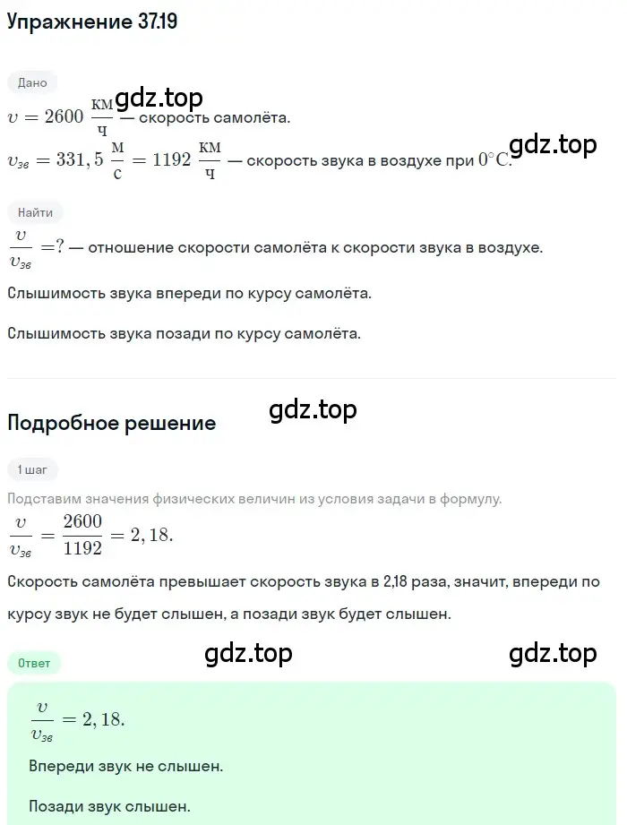 Решение номер 37.19 (страница 139) гдз по физике 7-9 класс Лукашик, Иванова, сборник задач