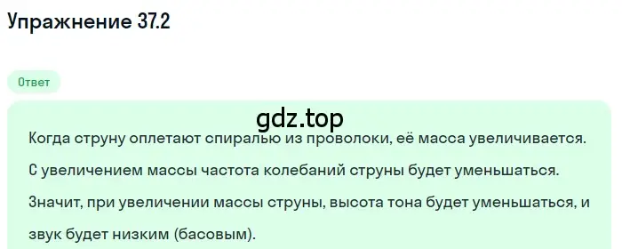 Решение номер 37.2 (страница 138) гдз по физике 7-9 класс Лукашик, Иванова, сборник задач