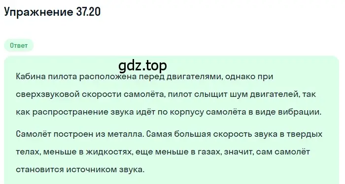 Решение номер 37.20 (страница 139) гдз по физике 7-9 класс Лукашик, Иванова, сборник задач