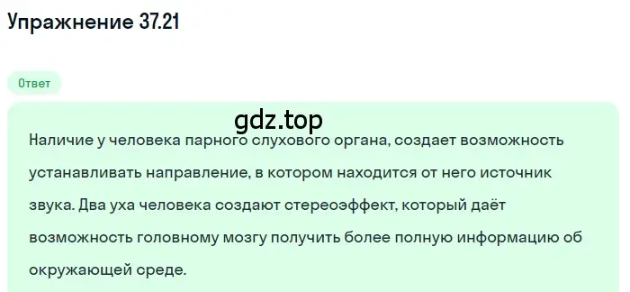 Решение номер 37.21 (страница 139) гдз по физике 7-9 класс Лукашик, Иванова, сборник задач