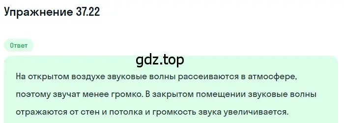 Решение номер 37.22 (страница 139) гдз по физике 7-9 класс Лукашик, Иванова, сборник задач