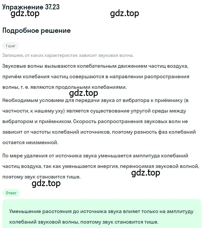 Решение номер 37.23 (страница 139) гдз по физике 7-9 класс Лукашик, Иванова, сборник задач