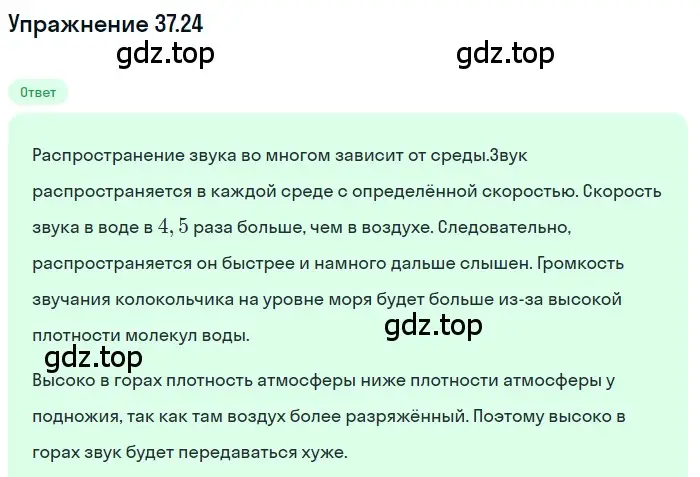 Решение номер 37.24 (страница 139) гдз по физике 7-9 класс Лукашик, Иванова, сборник задач