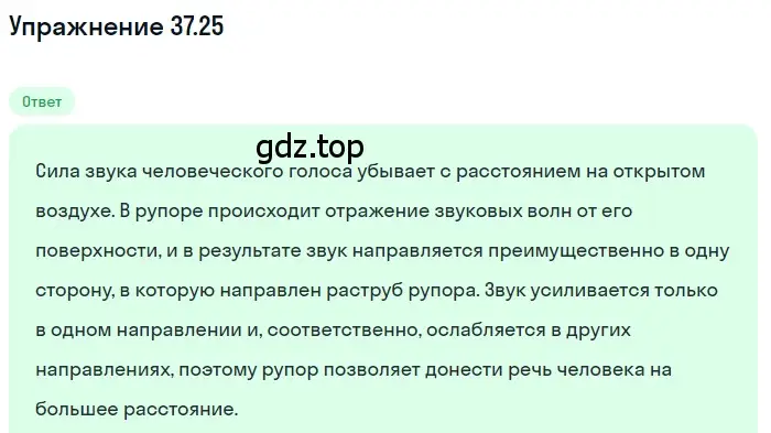 Решение номер 37.25 (страница 139) гдз по физике 7-9 класс Лукашик, Иванова, сборник задач