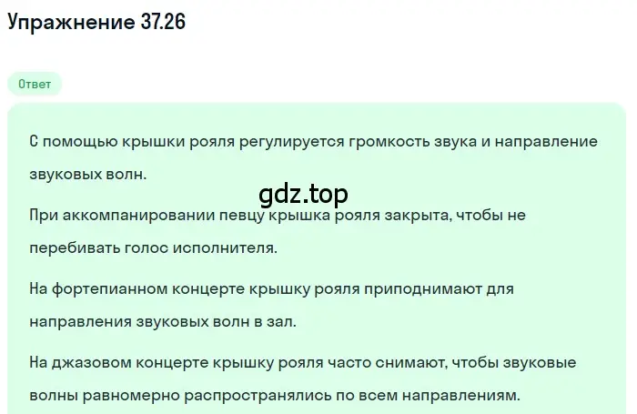 Решение номер 37.26 (страница 139) гдз по физике 7-9 класс Лукашик, Иванова, сборник задач