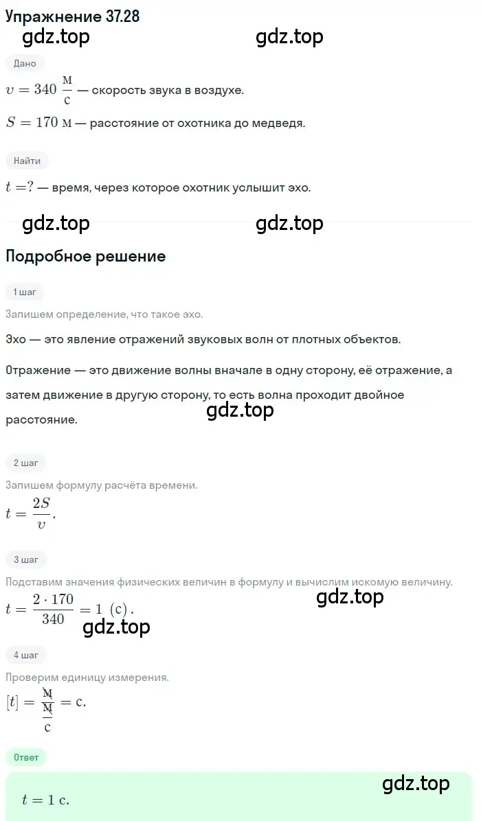 Решение номер 37.28 (страница 140) гдз по физике 7-9 класс Лукашик, Иванова, сборник задач