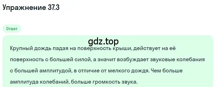 Решение номер 37.3 (страница 138) гдз по физике 7-9 класс Лукашик, Иванова, сборник задач