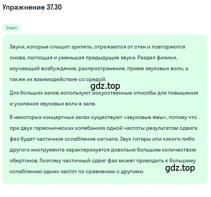 Решение номер 37.30 (страница 140) гдз по физике 7-9 класс Лукашик, Иванова, сборник задач