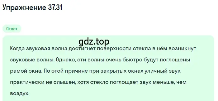 Решение номер 37.31 (страница 140) гдз по физике 7-9 класс Лукашик, Иванова, сборник задач