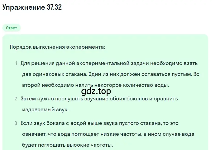 Решение номер 37.32 (страница 140) гдз по физике 7-9 класс Лукашик, Иванова, сборник задач