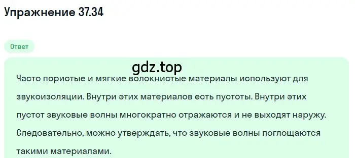 Решение номер 37.34 (страница 140) гдз по физике 7-9 класс Лукашик, Иванова, сборник задач