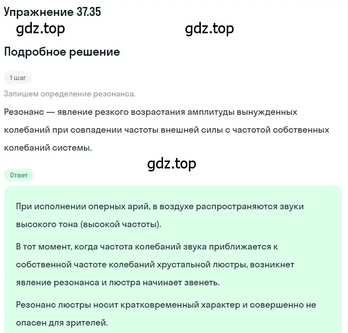 Решение номер 37.35 (страница 140) гдз по физике 7-9 класс Лукашик, Иванова, сборник задач