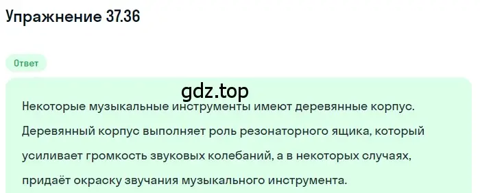 Решение номер 37.36 (страница 140) гдз по физике 7-9 класс Лукашик, Иванова, сборник задач