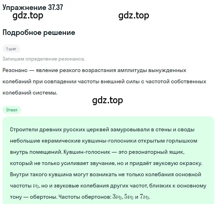 Решение номер 37.37 (страница 140) гдз по физике 7-9 класс Лукашик, Иванова, сборник задач