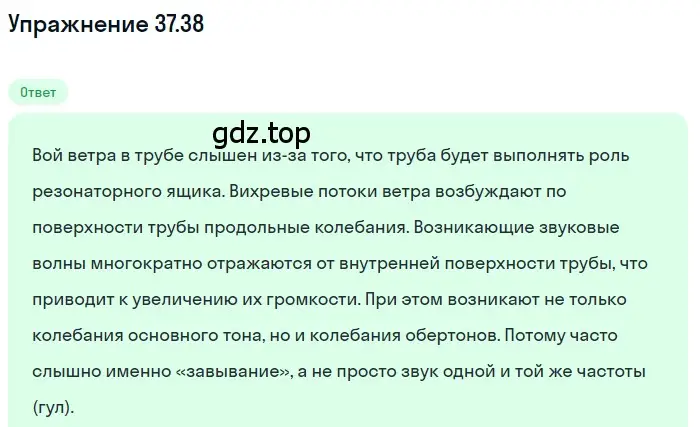 Решение номер 37.38 (страница 140) гдз по физике 7-9 класс Лукашик, Иванова, сборник задач