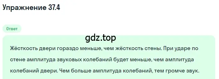 Решение номер 37.4 (страница 138) гдз по физике 7-9 класс Лукашик, Иванова, сборник задач