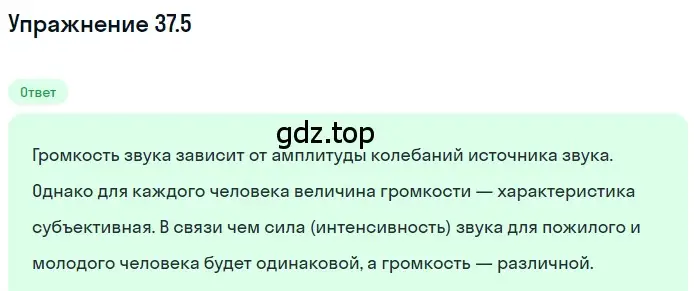 Решение номер 37.5 (страница 138) гдз по физике 7-9 класс Лукашик, Иванова, сборник задач