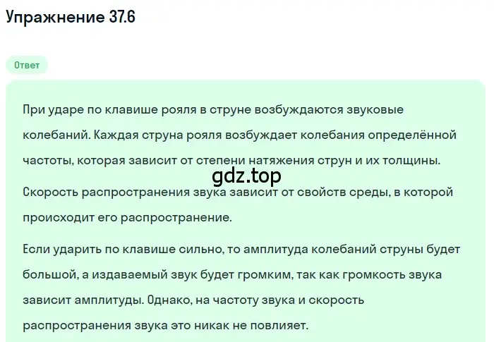 Решение номер 37.6 (страница 138) гдз по физике 7-9 класс Лукашик, Иванова, сборник задач