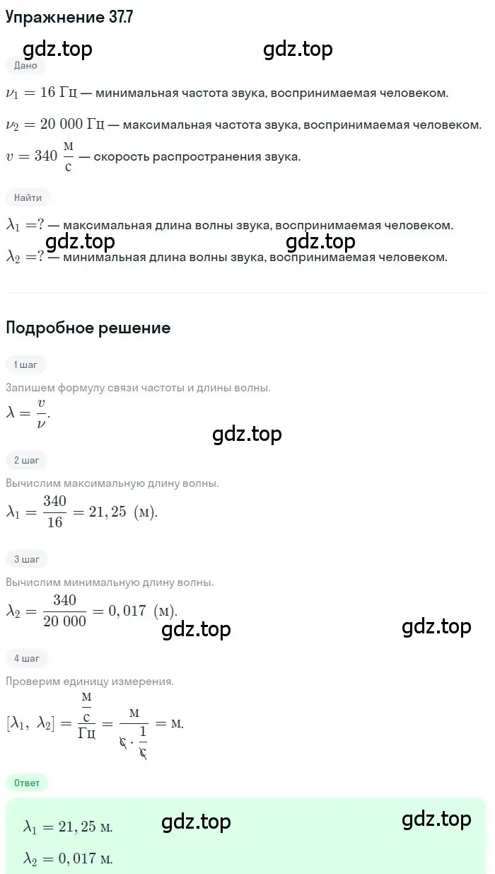 Решение номер 37.7 (страница 138) гдз по физике 7-9 класс Лукашик, Иванова, сборник задач