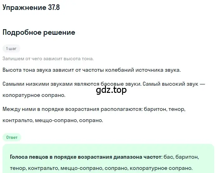 Решение номер 37.8 (страница 138) гдз по физике 7-9 класс Лукашик, Иванова, сборник задач