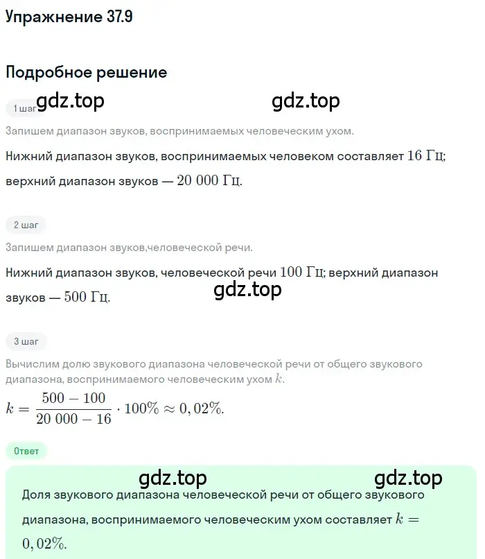 Решение номер 37.9 (страница 138) гдз по физике 7-9 класс Лукашик, Иванова, сборник задач