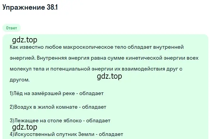 Решение номер 38.1 (страница 141) гдз по физике 7-9 класс Лукашик, Иванова, сборник задач