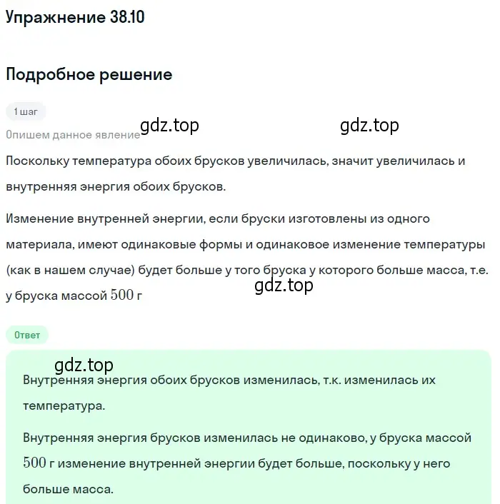 Решение номер 38.10 (страница 142) гдз по физике 7-9 класс Лукашик, Иванова, сборник задач