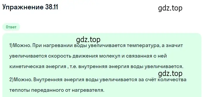 Решение номер 38.11 (страница 142) гдз по физике 7-9 класс Лукашик, Иванова, сборник задач